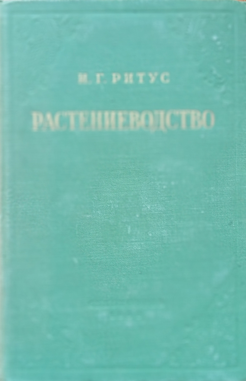 Растениеводство Растениеводство