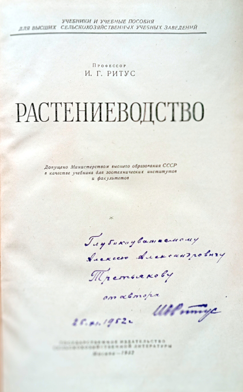 Растениеводство Растениеводство
